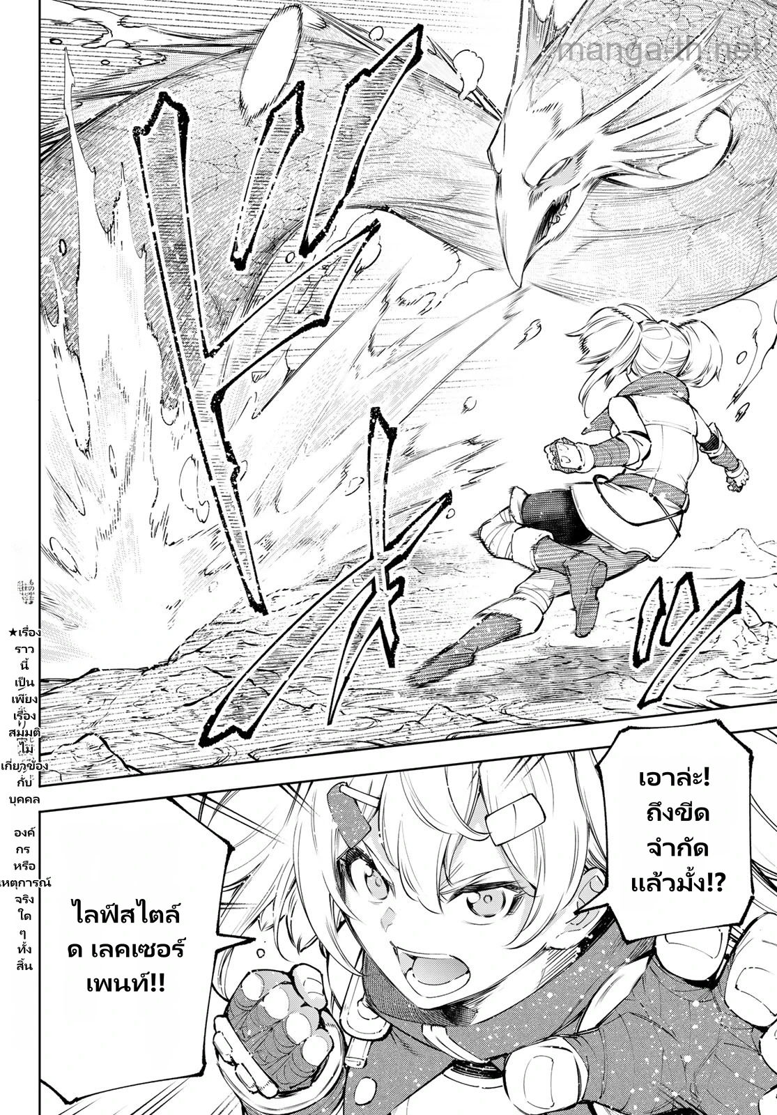 Shangri-La Frontier: Kusoge Hunter, Kami-gee ni Idoman to su page 2