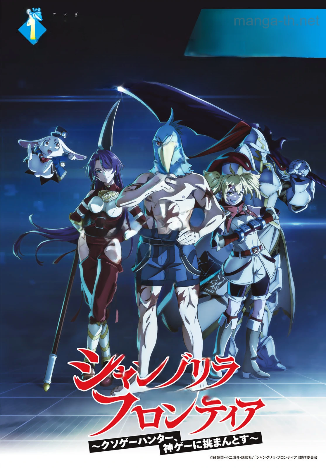 Shangri-La Frontier: Kusoge Hunter, Kami-gee ni Idoman to su หน้า 2