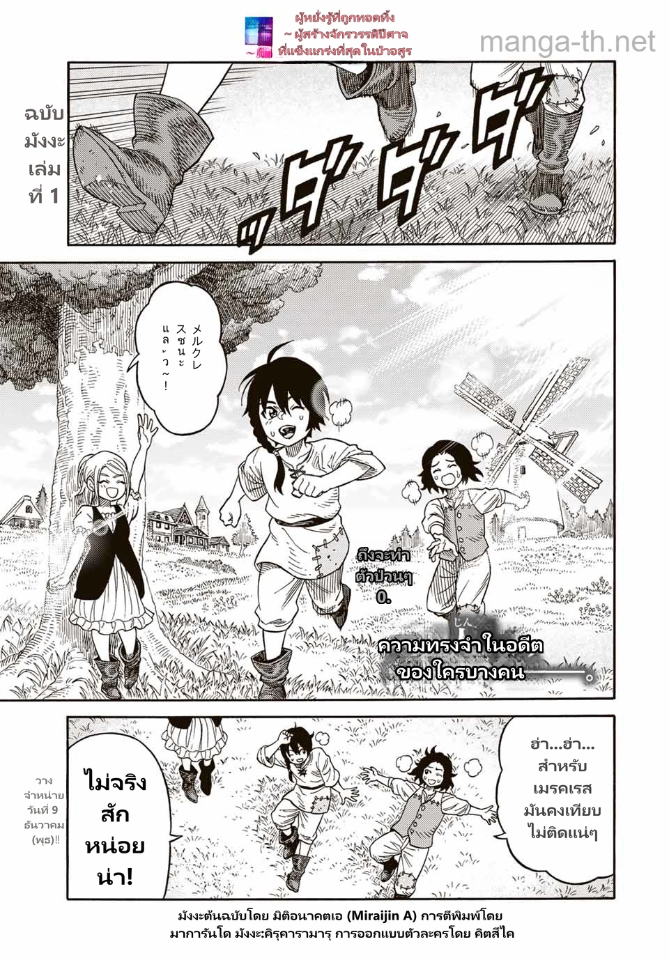 Suterareta Tensei Kenja: Mamono no Mori de Saikyou no Daima Teikoku o Tsukuriageru page 1