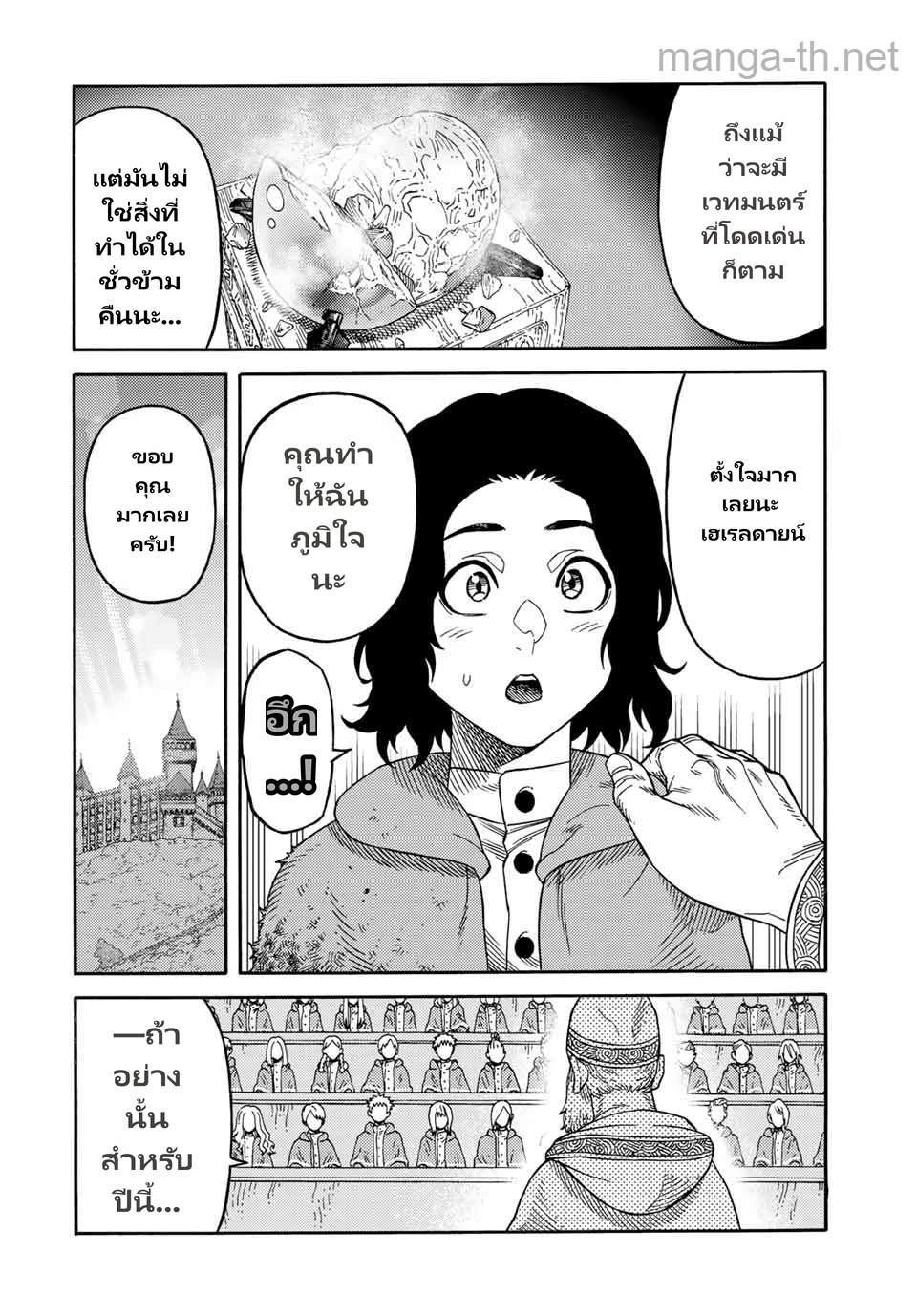 Suterareta Tensei Kenja: Mamono no Mori de Saikyou no Daima Teikoku o Tsukuriageru page 6