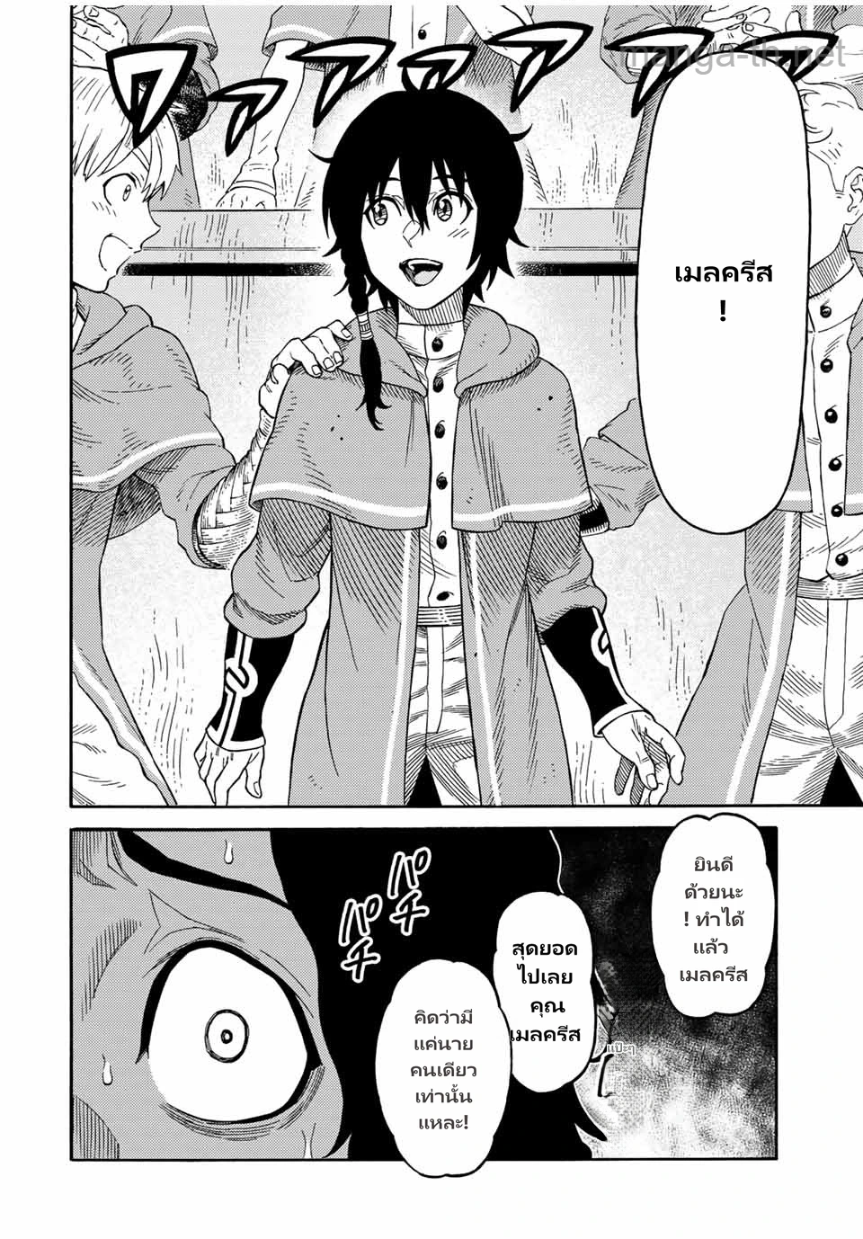 Suterareta Tensei Kenja: Mamono no Mori de Saikyou no Daima Teikoku o Tsukuriageru page 8