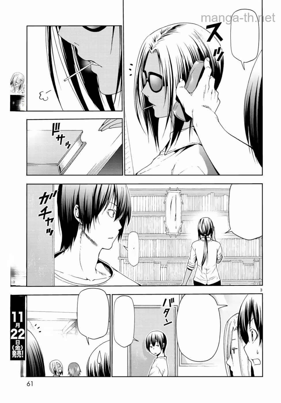 Grand Blue หน้า 3