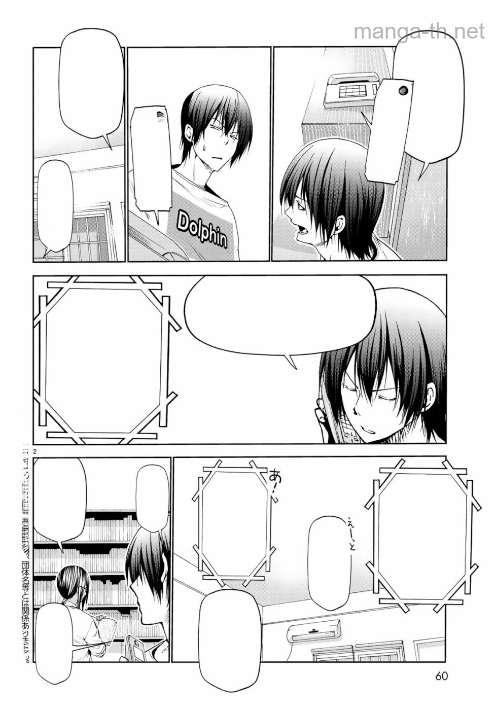 Grand Blue หน้า 2
