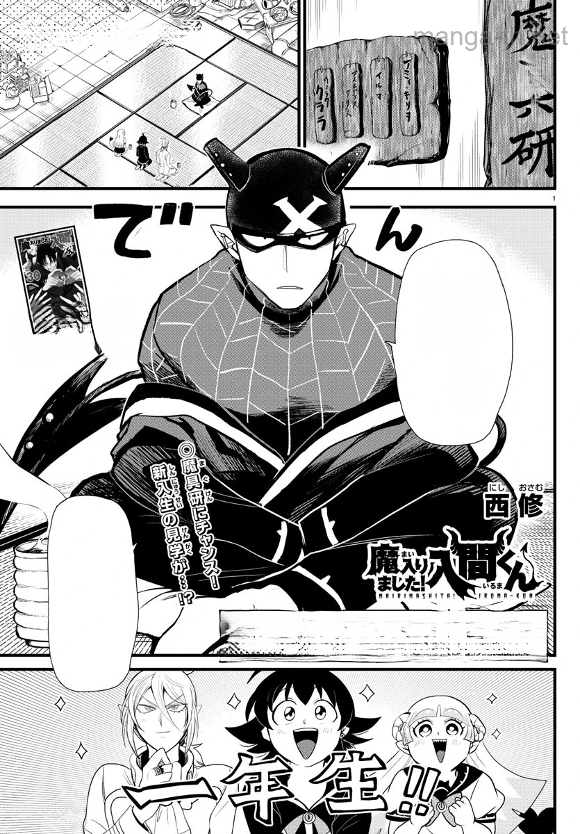 Mairimashita! Iruma-kun หน้า 1