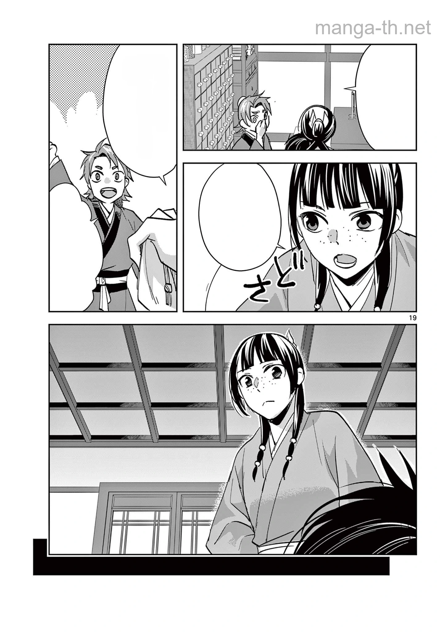 Kusuriya no Hitorigoto – Maomao no Koukyuu Nazotoki Techou หน้า 3