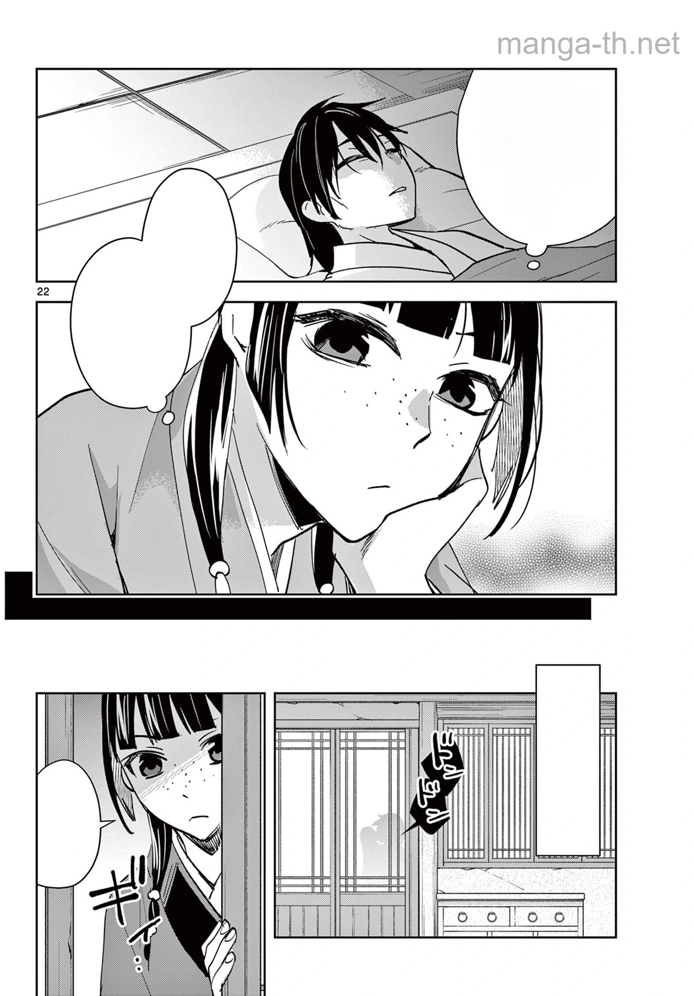Kusuriya no Hitorigoto – Maomao no Koukyuu Nazotoki Techou หน้า 6