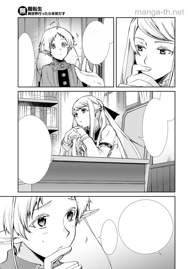 Mushoku Tensei: Isekai Ittara Honki Dasu หน้า 5