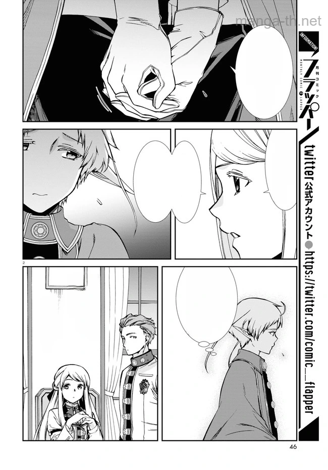 Mushoku Tensei: Isekai Ittara Honki Dasu หน้า 6