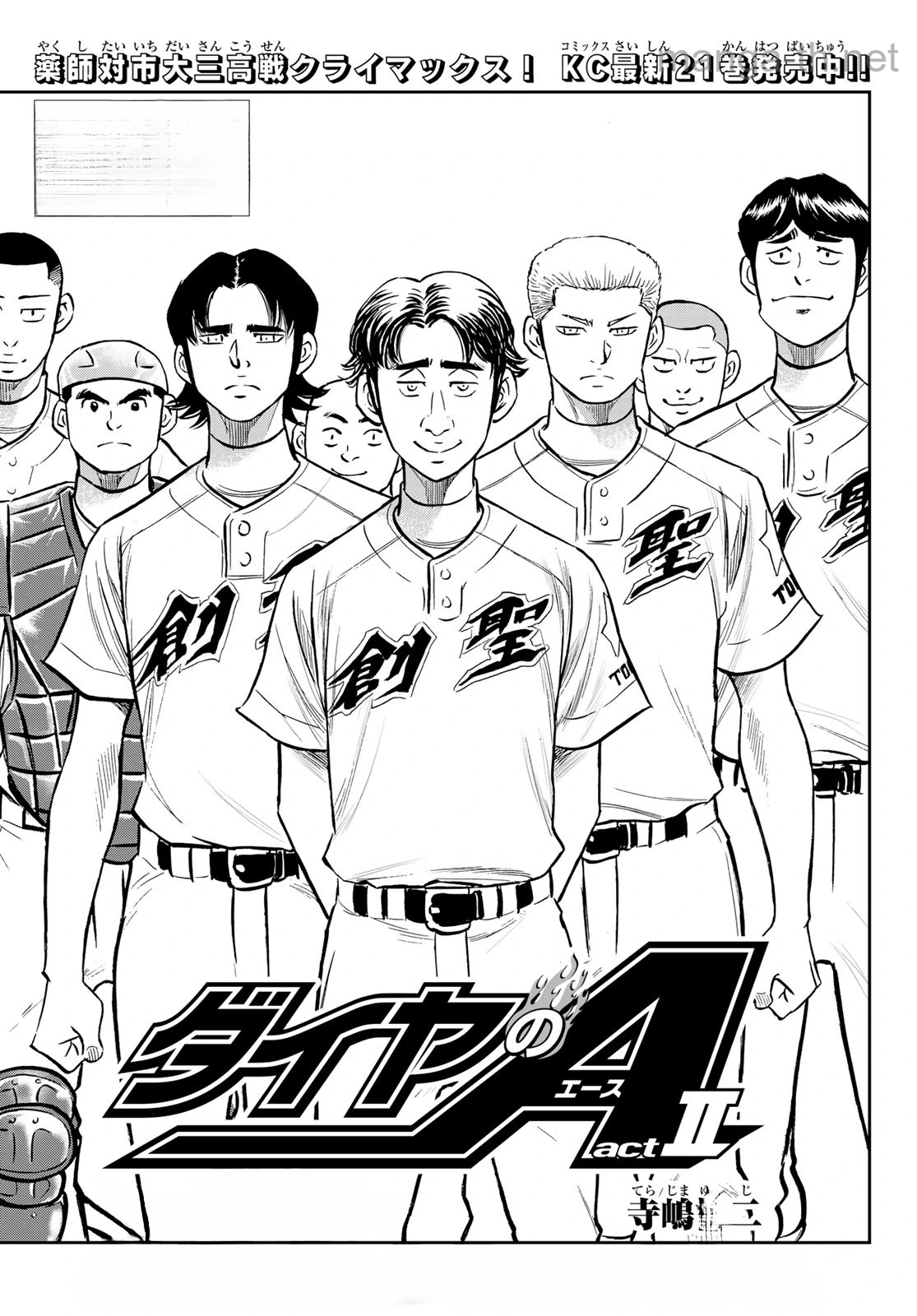 Daiya no A – Act II หน้า 3