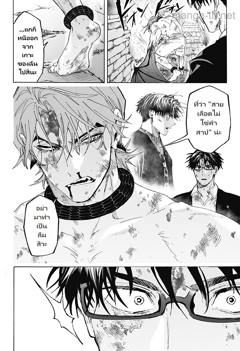 Marriagetoxin page 4