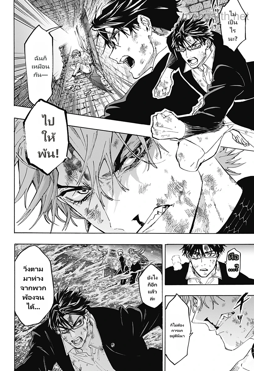 Marriagetoxin page 2