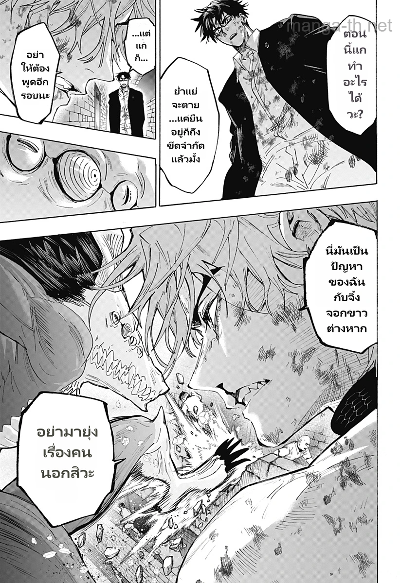 Marriagetoxin page 3