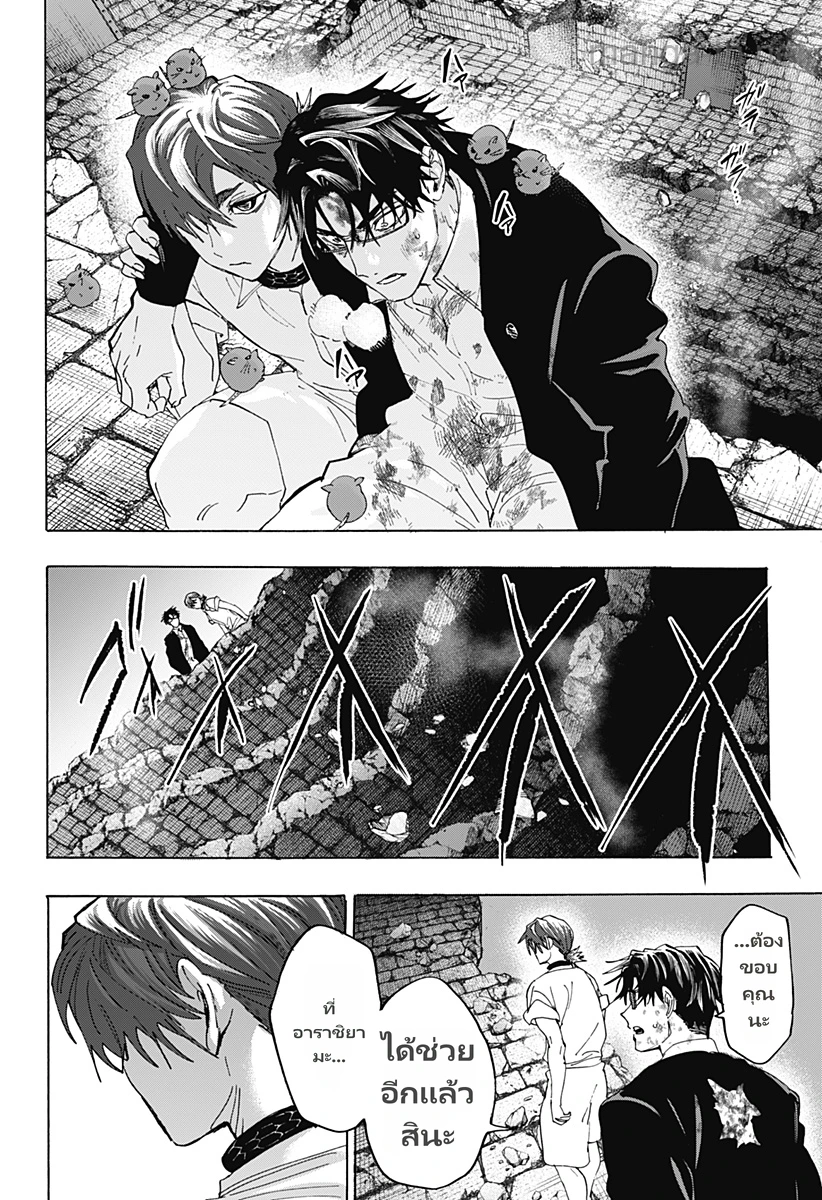 Marriagetoxin page 8