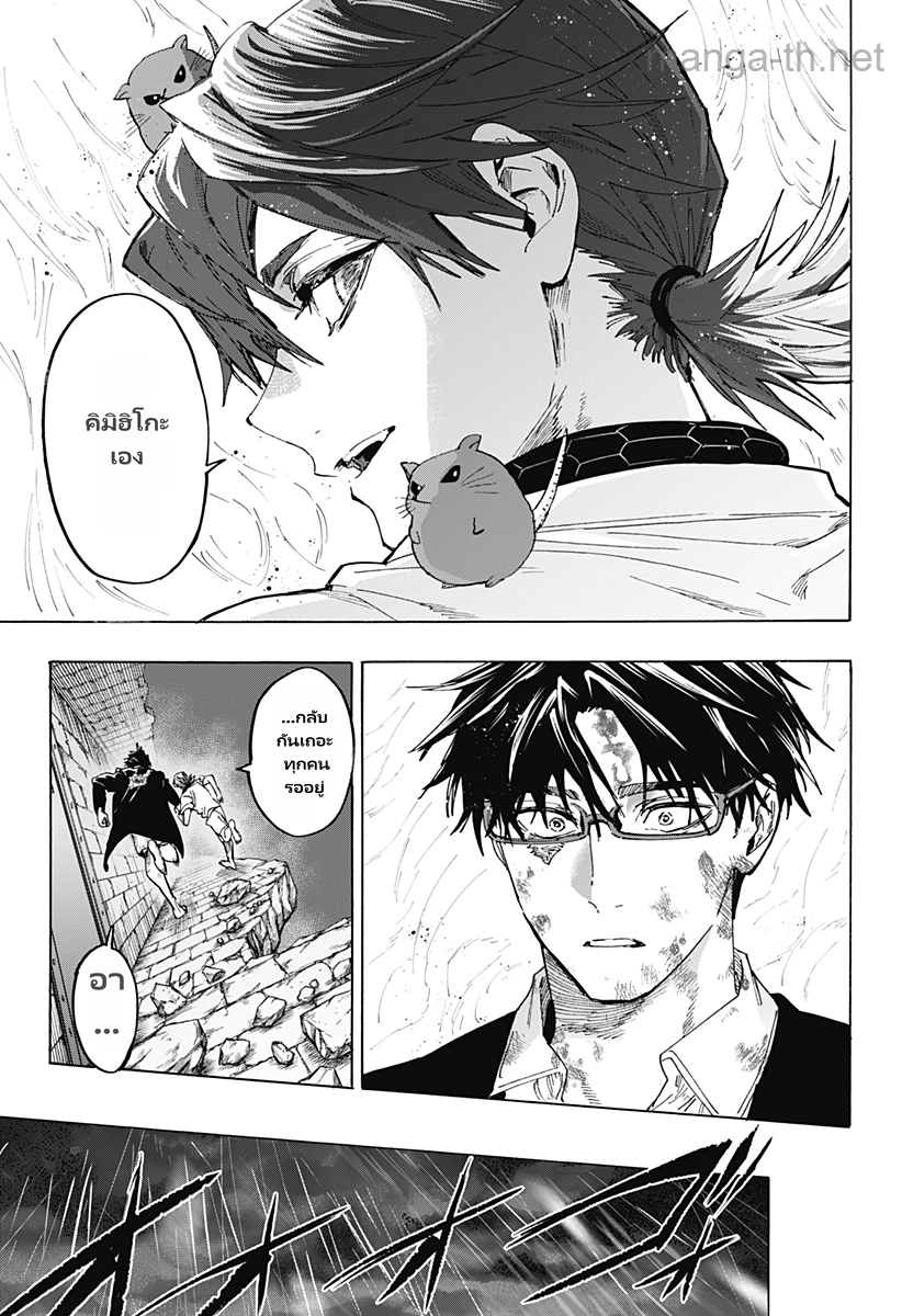 Marriagetoxin page 9