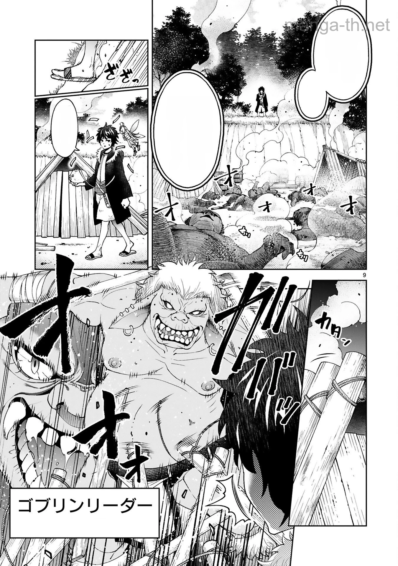 Kashita Maryoku wa Revo-Barai de Kyousei Choushuu หน้า 9