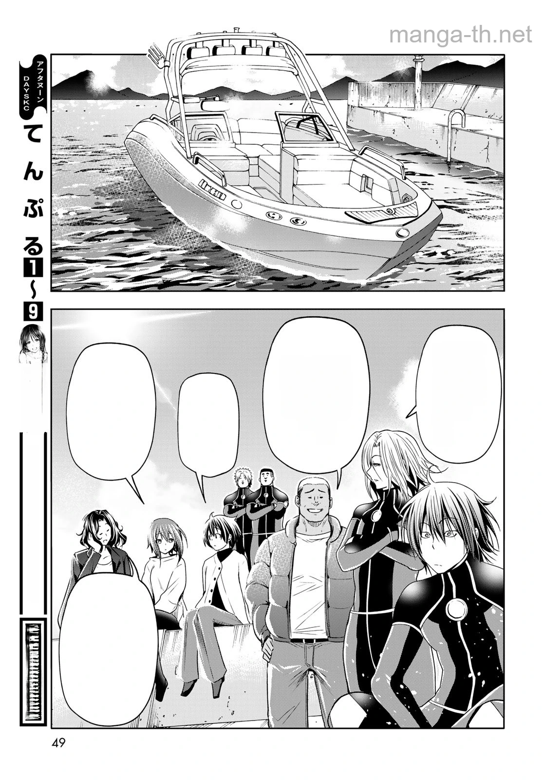 Grand Blue หน้า 3
