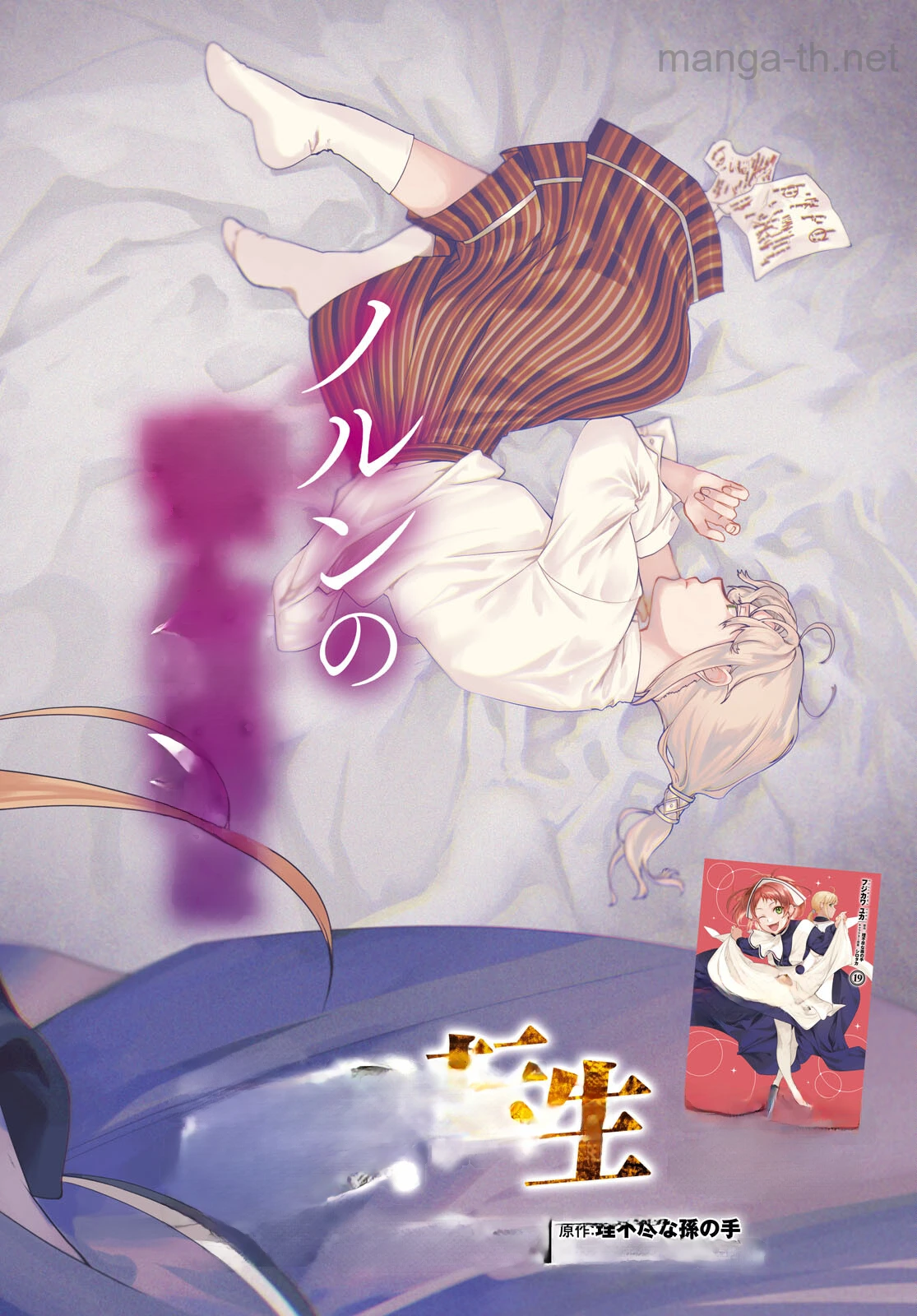Mushoku Tensei: Isekai Ittara Honki Dasu หน้า 3
