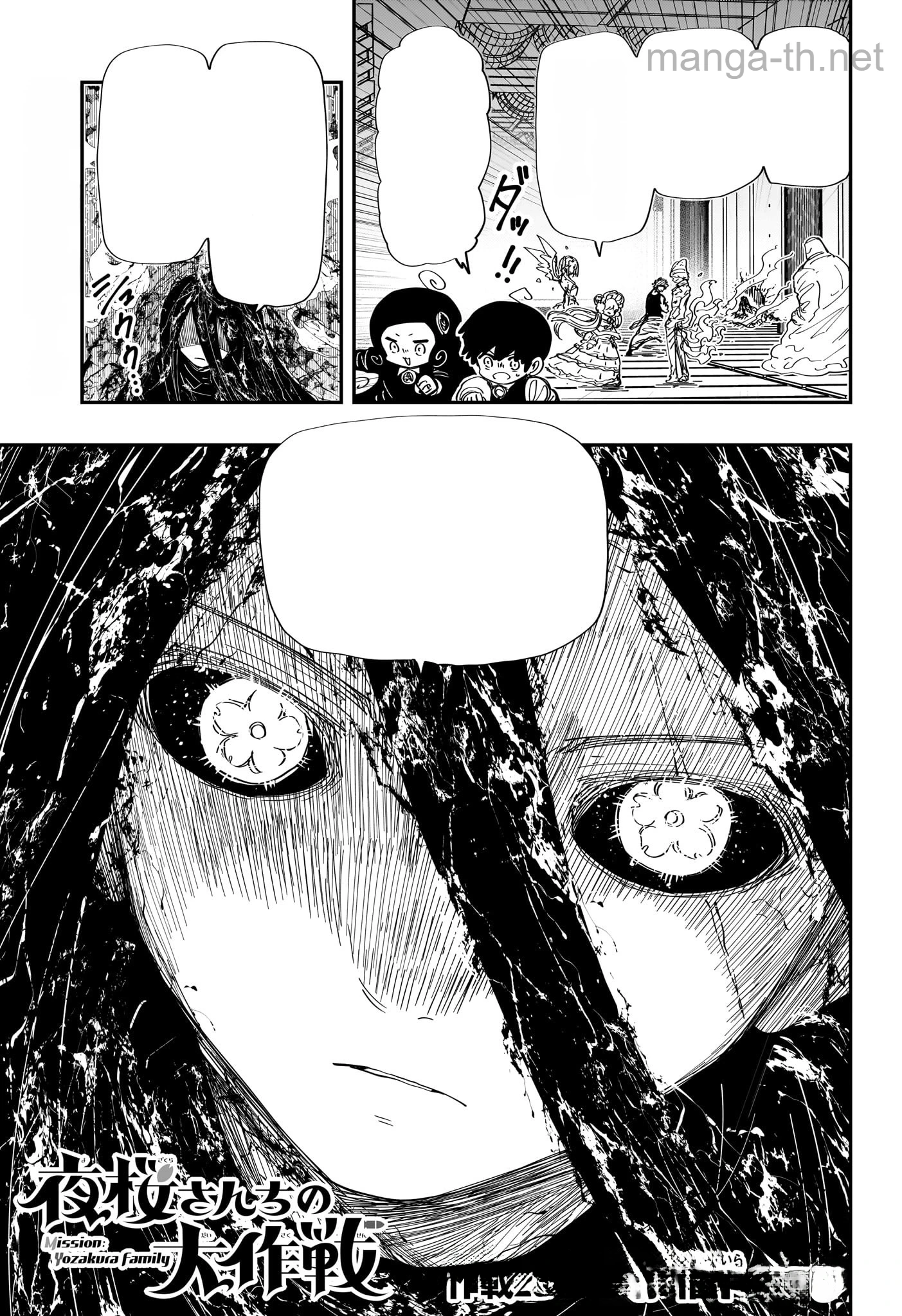 Yozakura-san Chi no Daisakusen หน้า 1