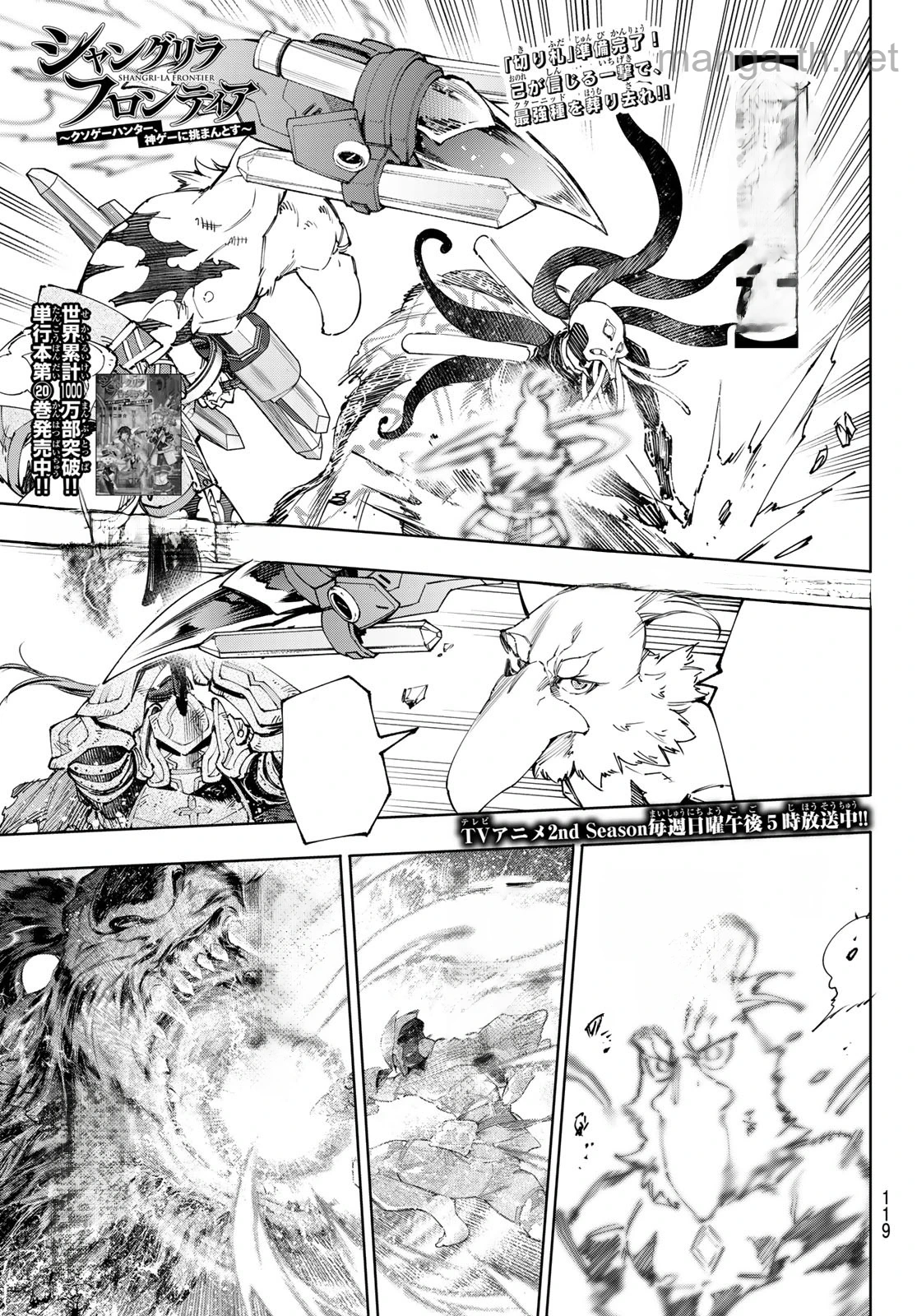 Shangri-La Frontier: Kusoge Hunter, Kami-gee ni Idoman to su หน้า 1