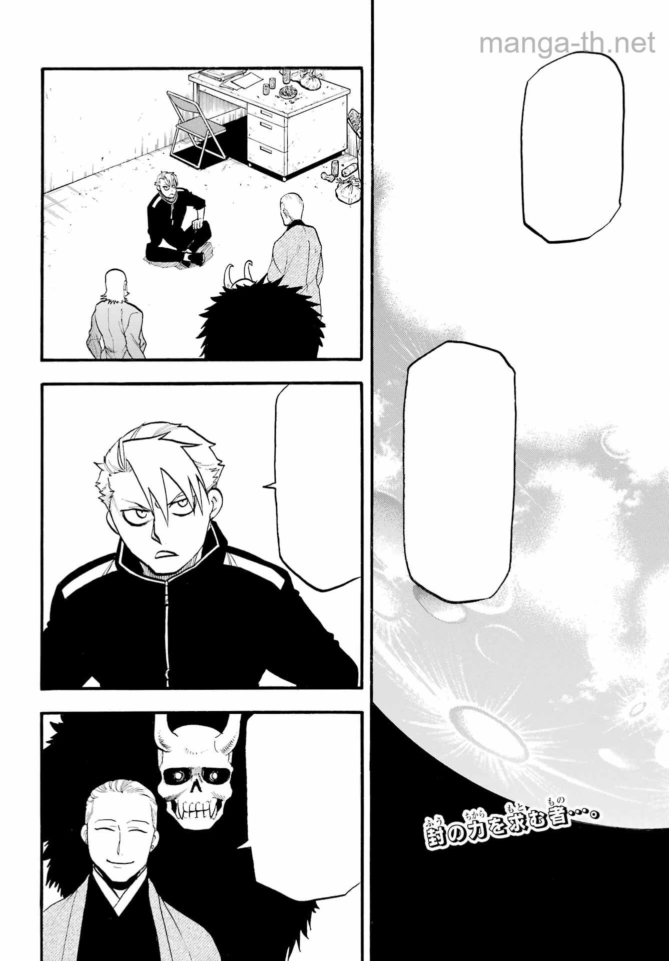 Yomi no Tsugai หน้า 2