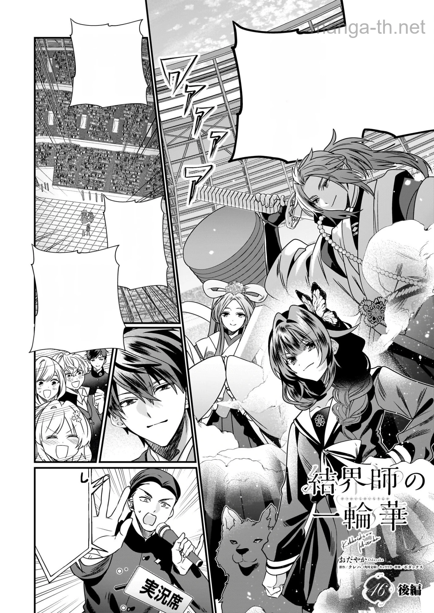 Kekkaishi no Ichirinka หน้า 1
