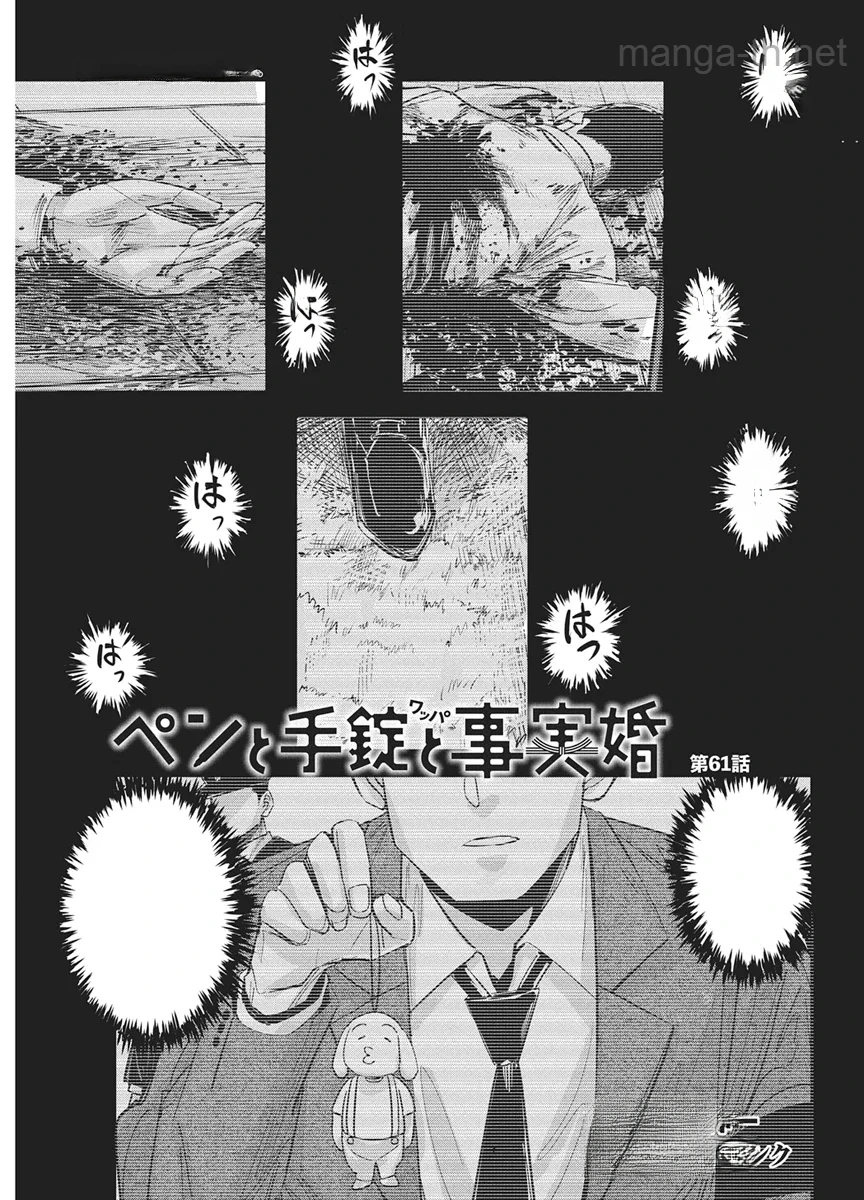 Pen to Wappa to Jijitsu-Kon หน้า 1