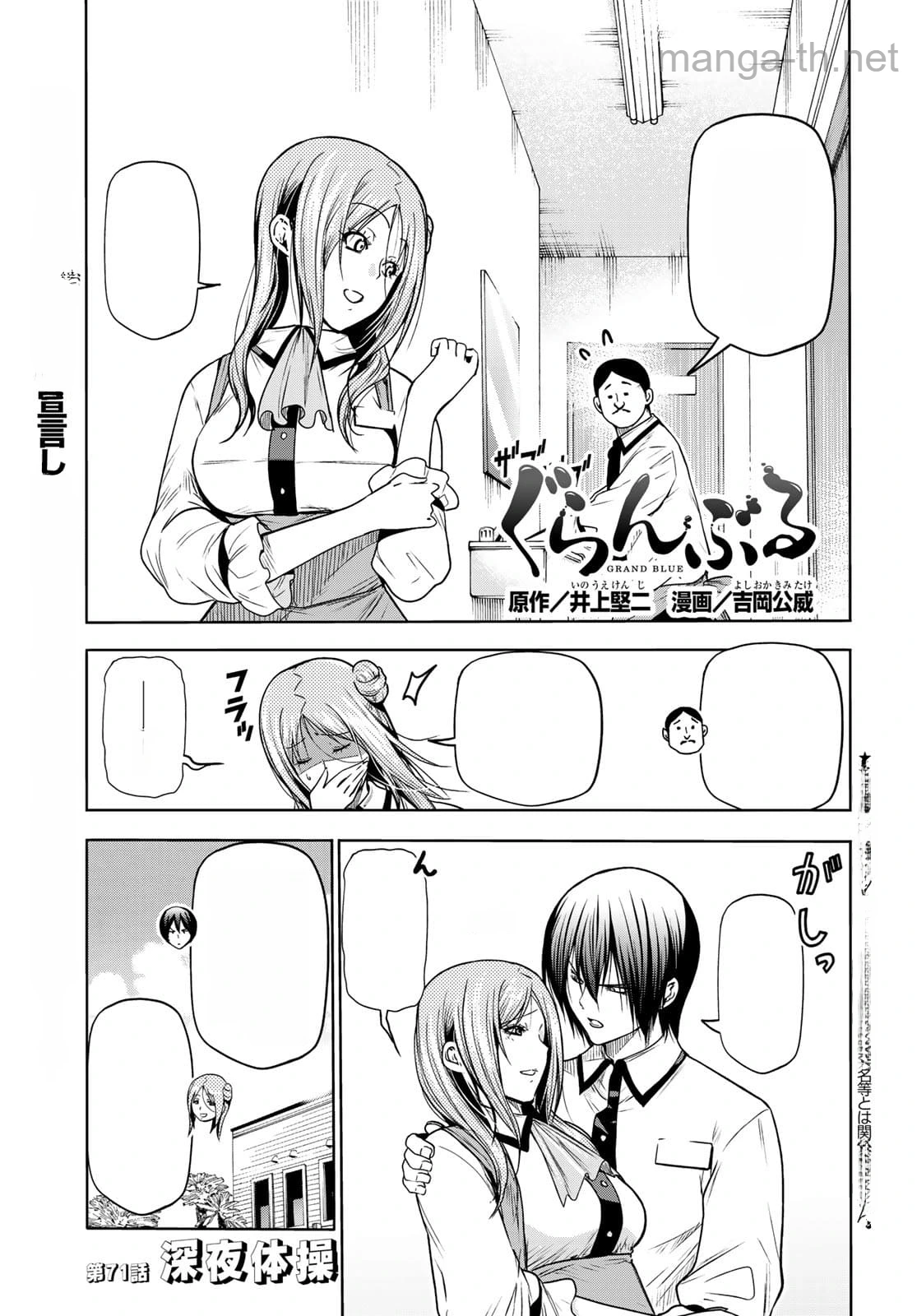 Grand Blue หน้า 2