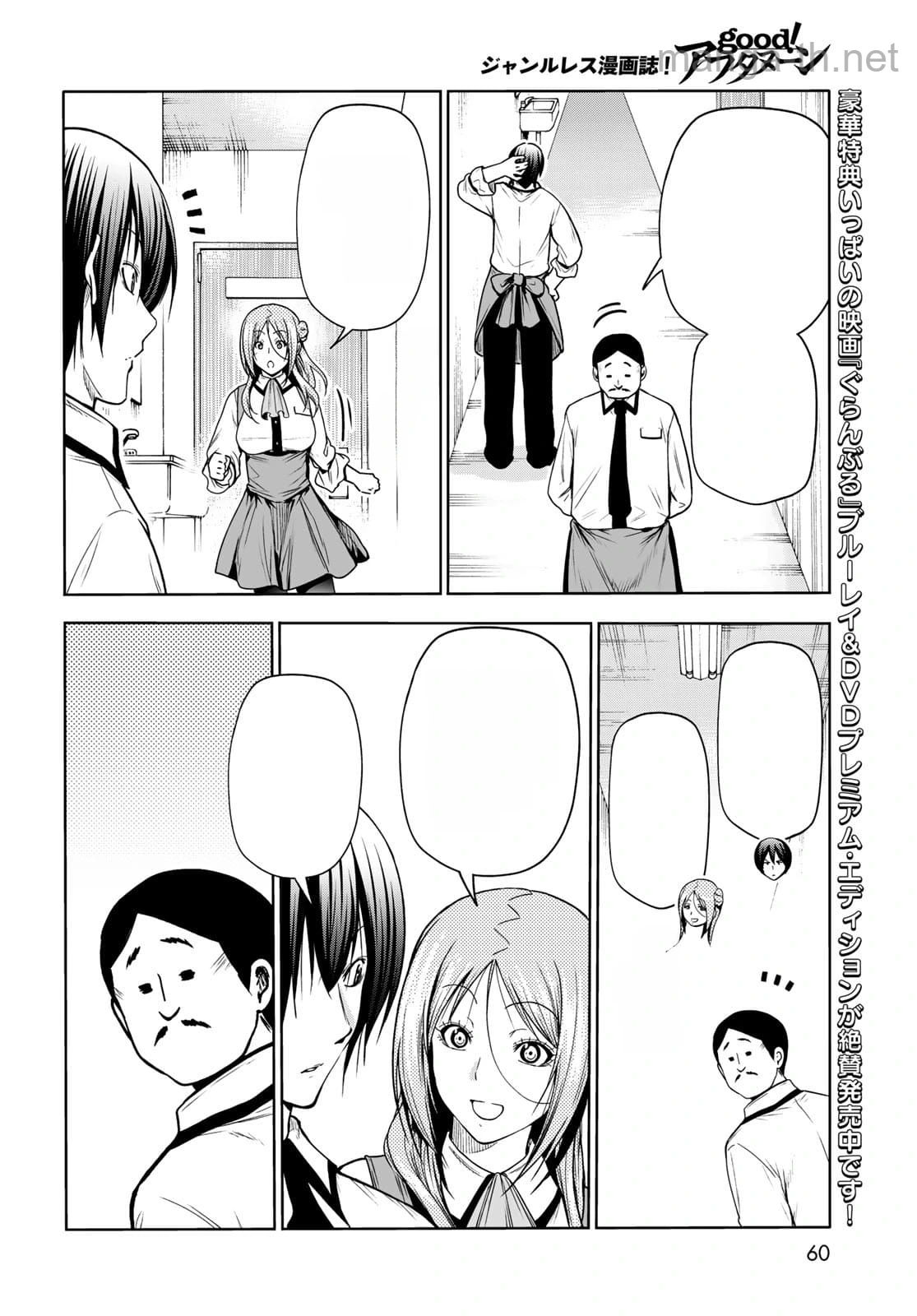 Grand Blue หน้า 5