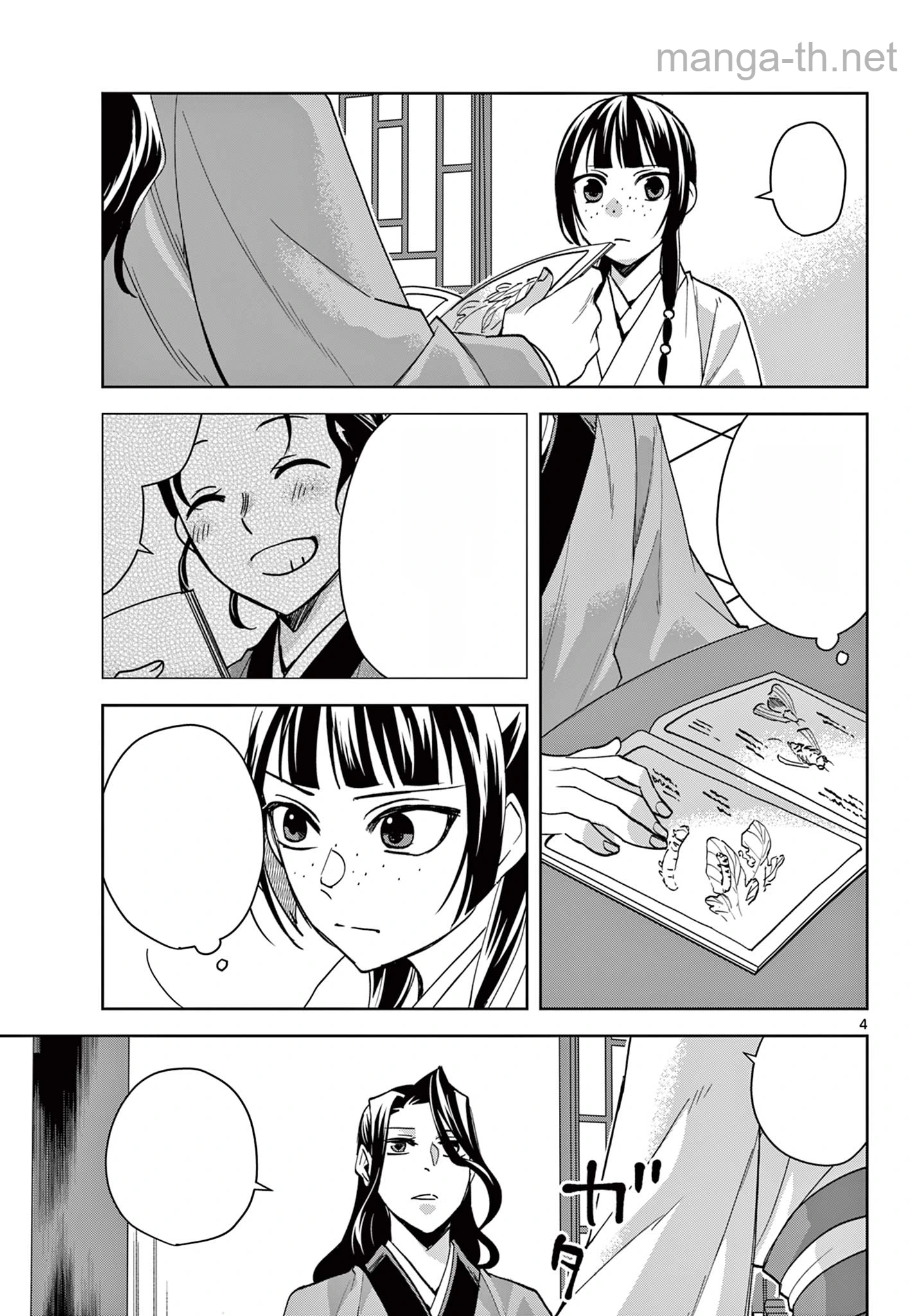 Kusuriya no Hitorigoto – Maomao no Koukyuu Nazotoki Techou หน้า 5