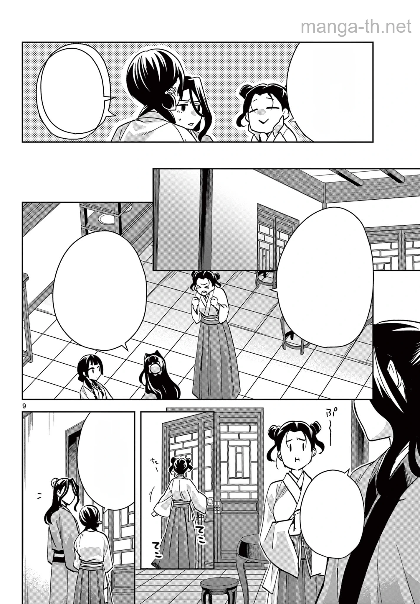 Kusuriya no Hitorigoto – Maomao no Koukyuu Nazotoki Techou หน้า 10