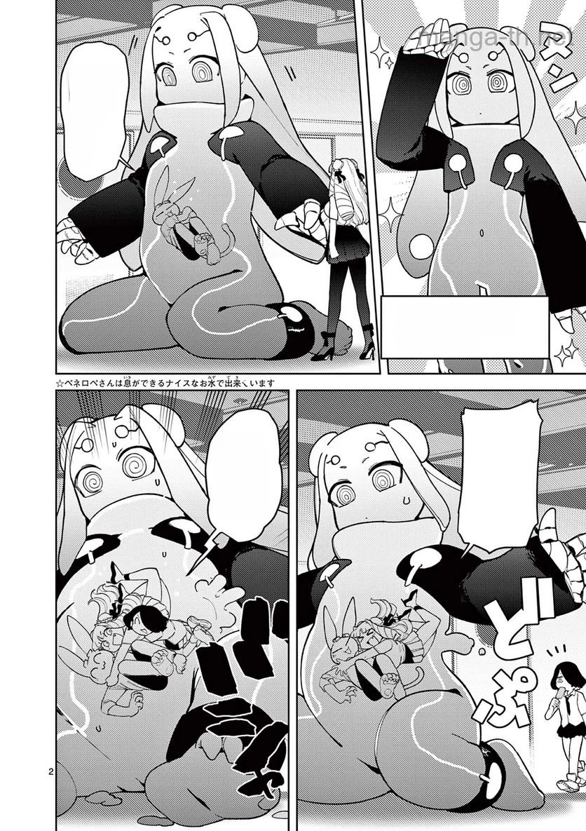 Giant Ojousama หน้า 3