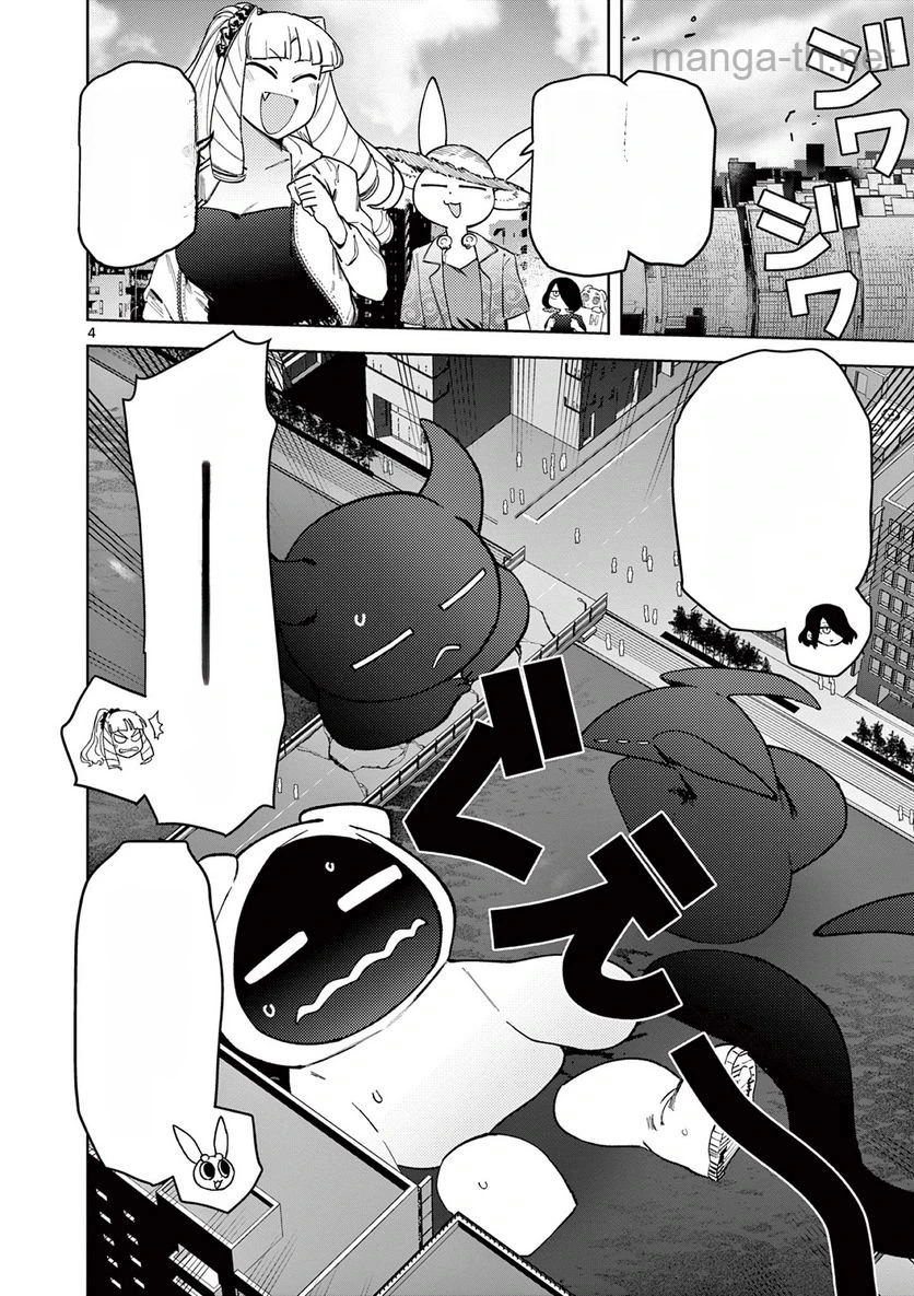 Giant Ojousama หน้า 5