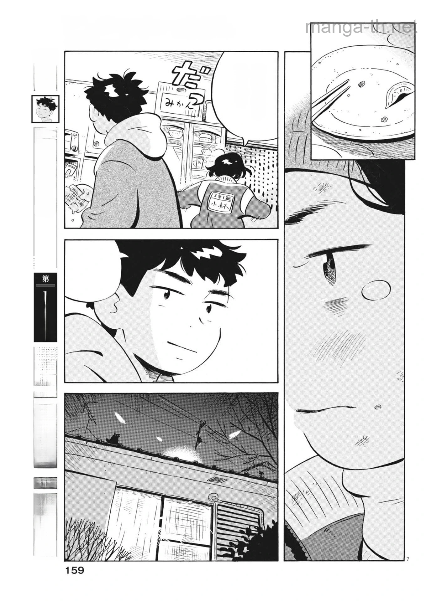 Hirayasumi หน้า 7