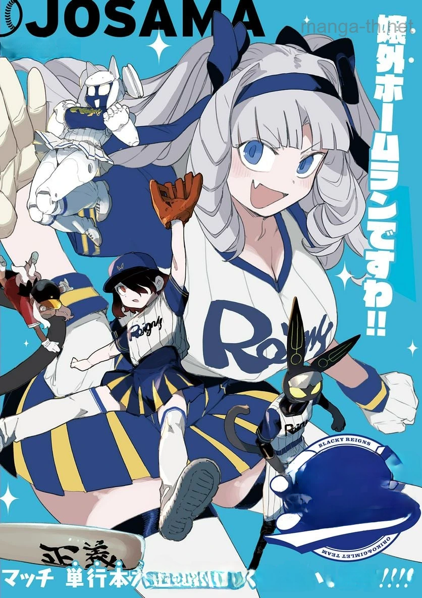 Giant Ojousama หน้า 1