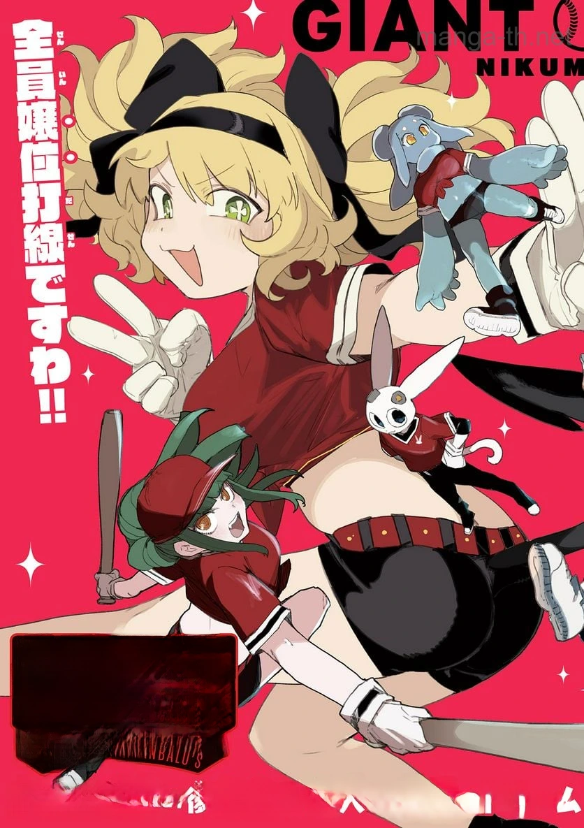 Giant Ojousama หน้า 2