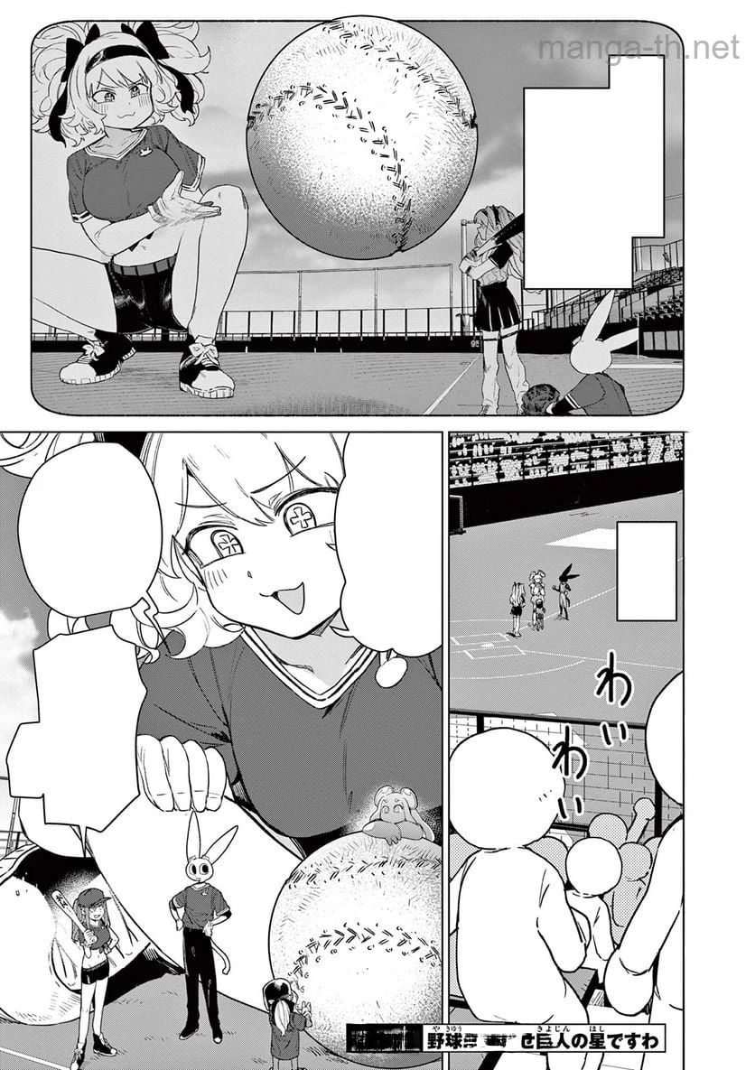 Giant Ojousama หน้า 4