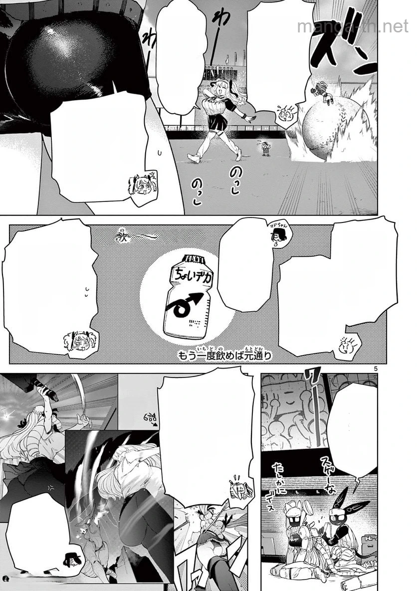 Giant Ojousama หน้า 8