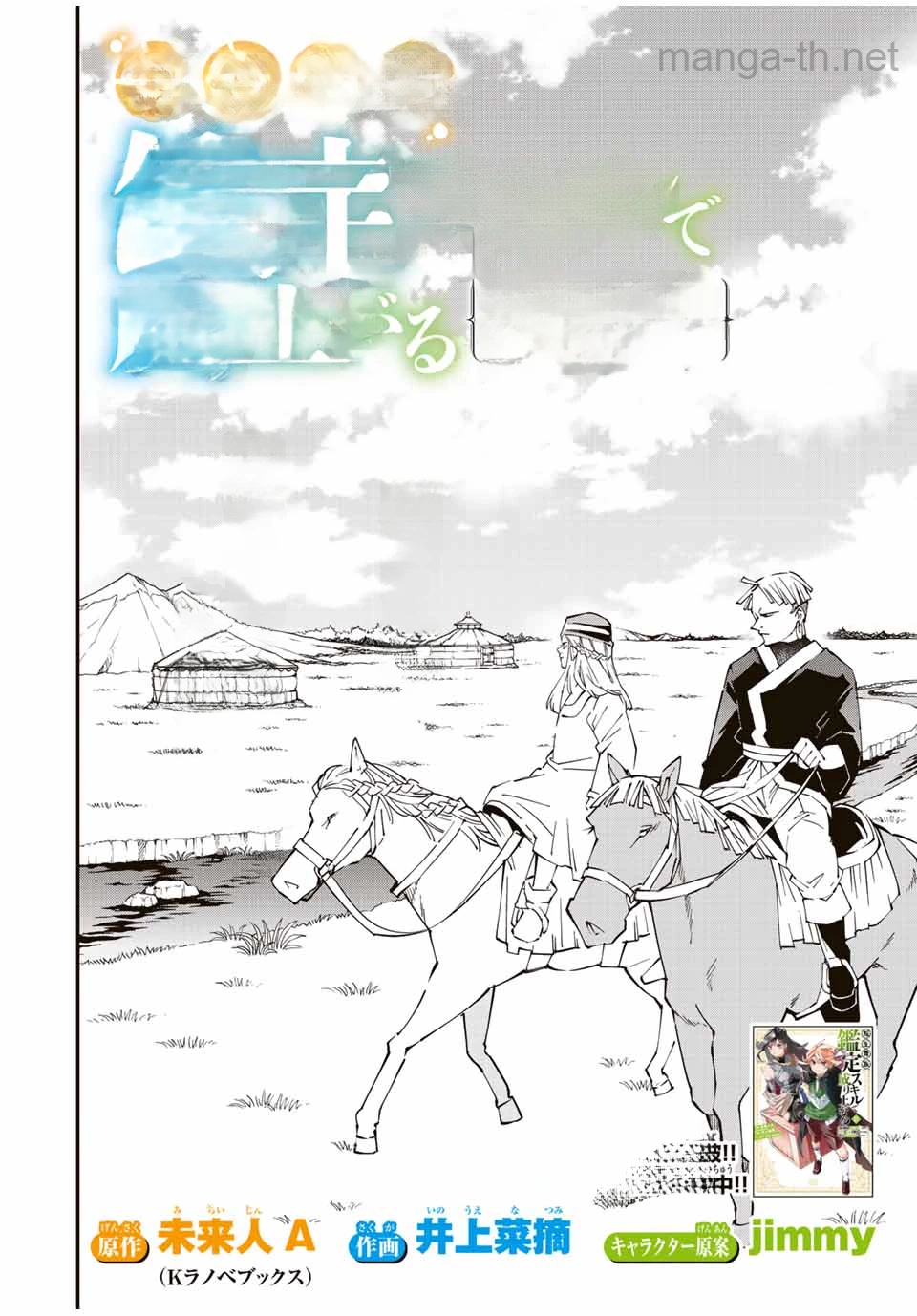 Tensei Kizoku Kantei Sukiru de Nariagaru – Jakushou Ryouchi o Uketsuidanode, Yuushuuna Jinzai o Fuyashite Itara, Saikyou Ryouchi ni Natteta หน้า 2