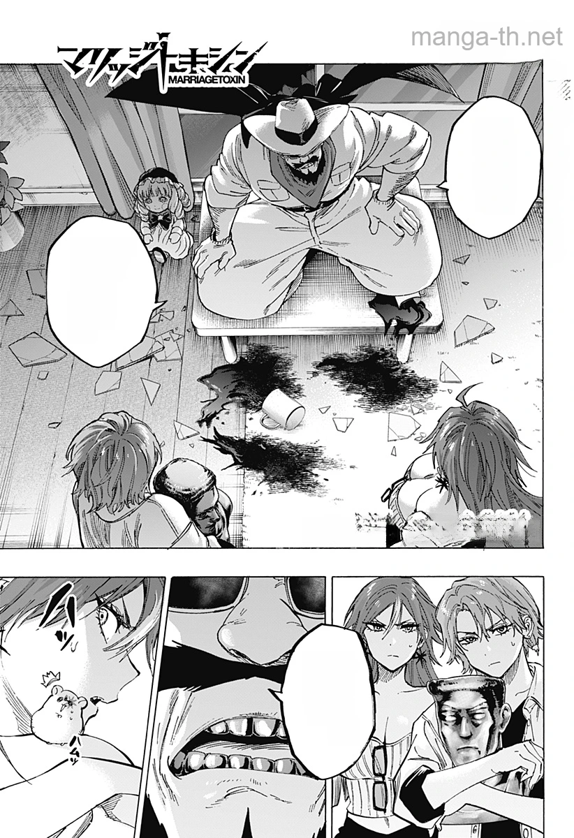 Marriagetoxin หน้า 1