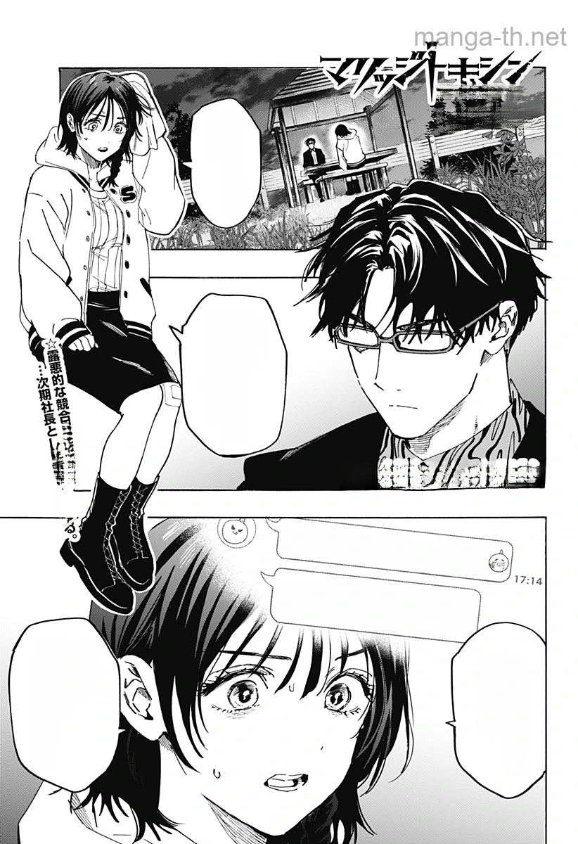 Marriagetoxin หน้า 1
