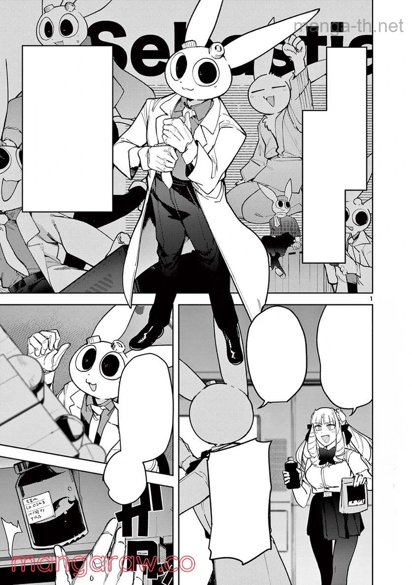 Giant Ojousama หน้า 1