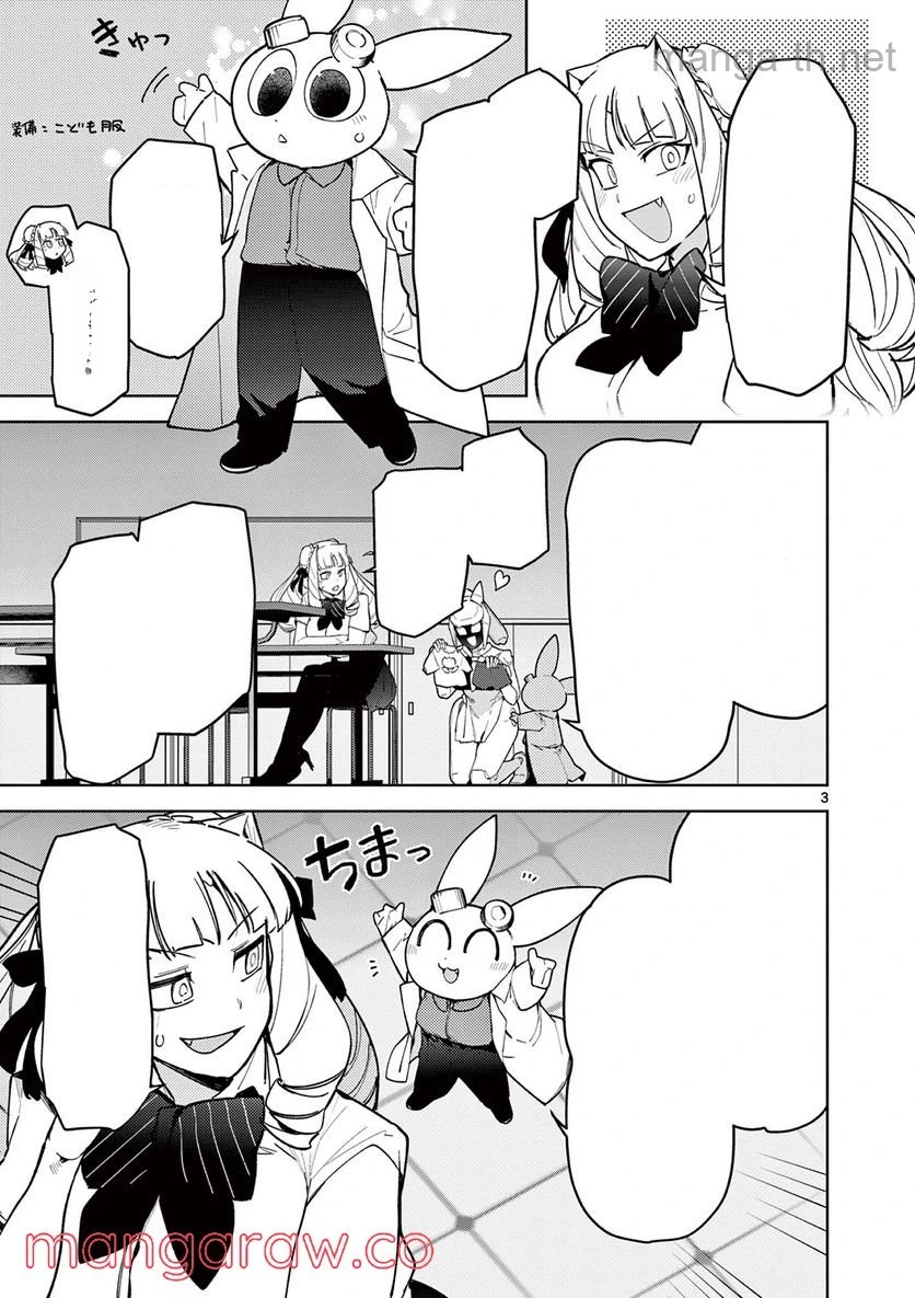 Giant Ojousama หน้า 3