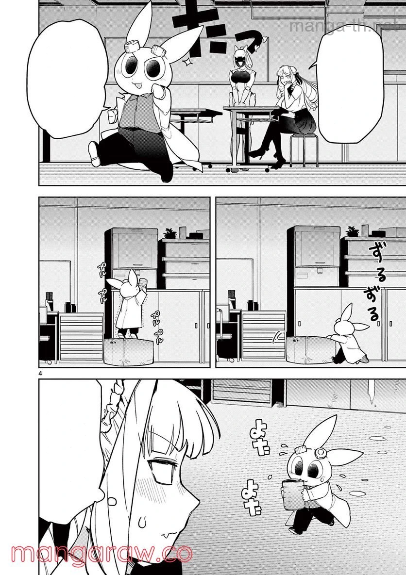 Giant Ojousama หน้า 4