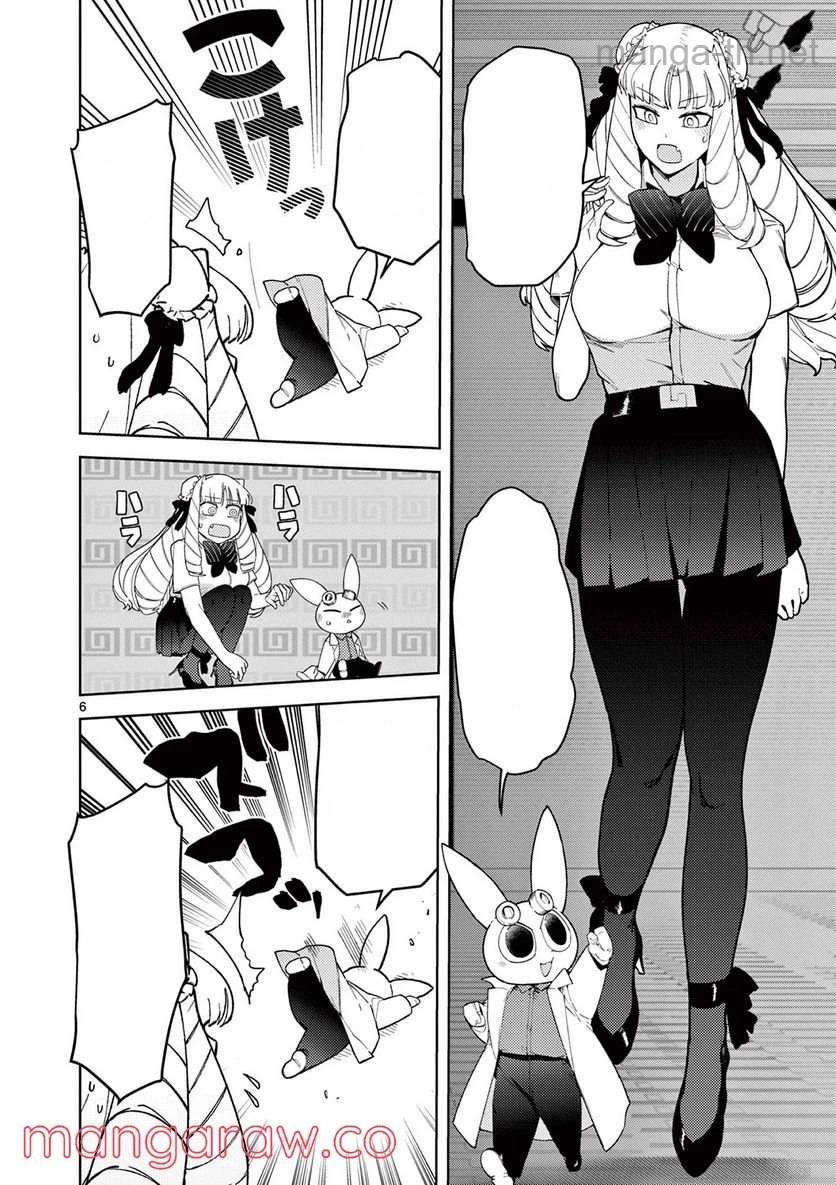 Giant Ojousama หน้า 6