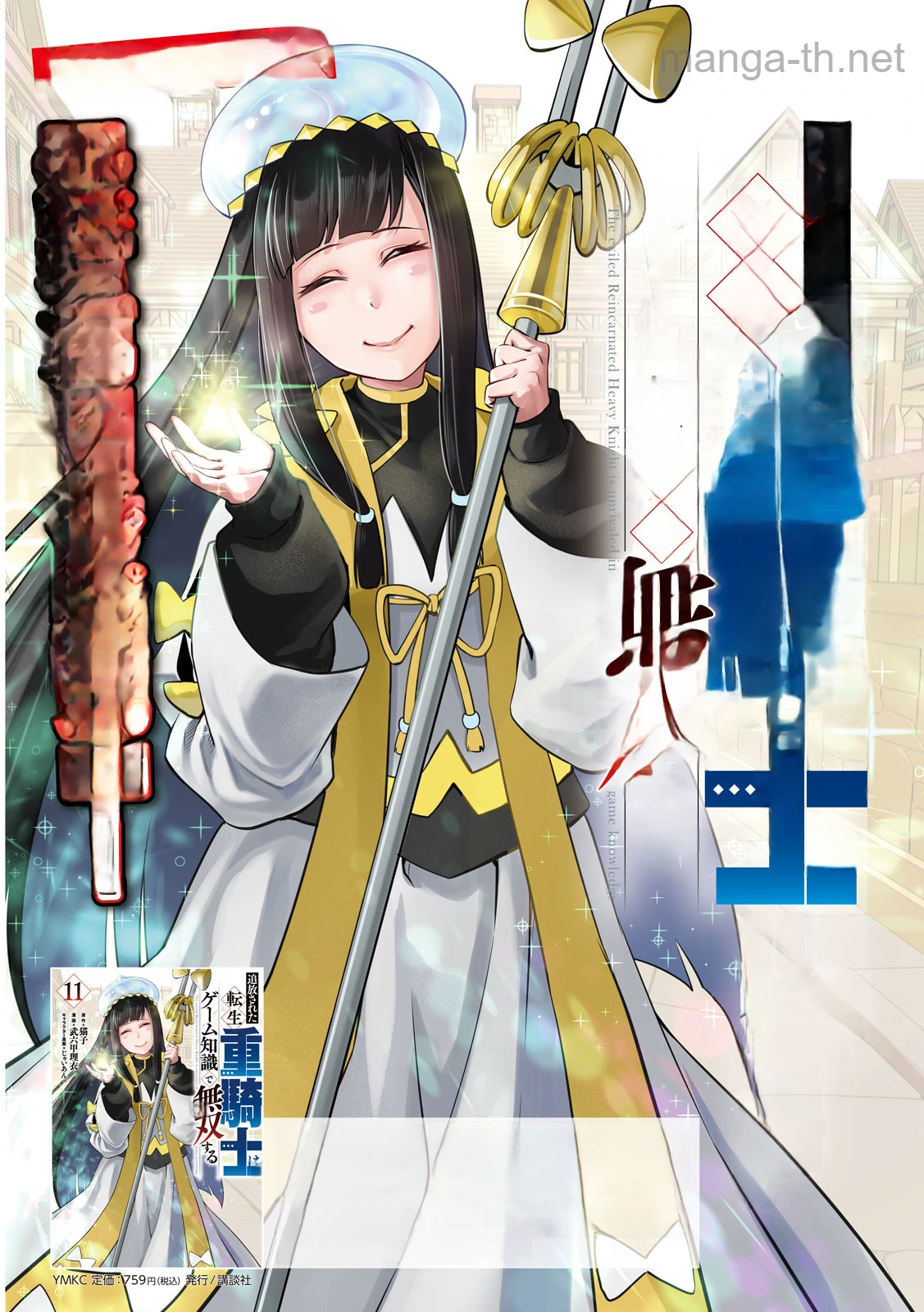 The Exiled Reincarnated Heavy Knight Is Unrivaled in Game Knowledge หน้า 4