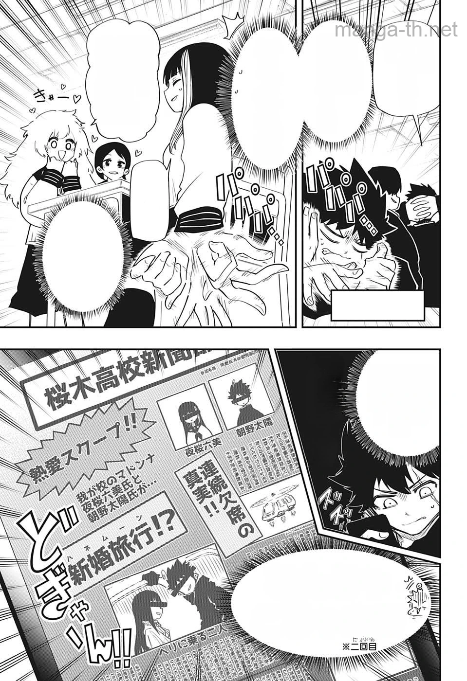 Yozakura-san Chi no Daisakusen หน้า 7
