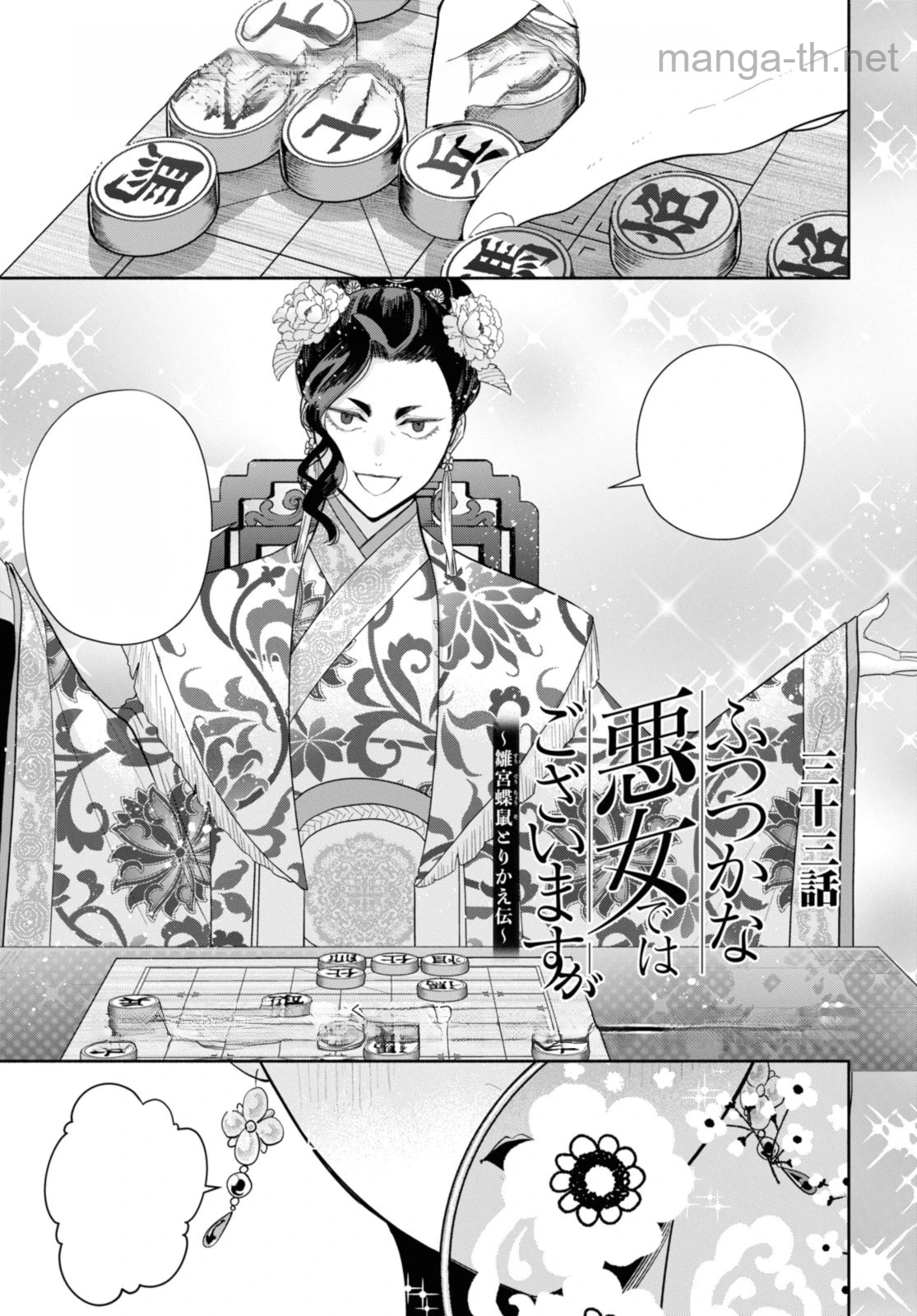 Futsutsuka na Akujo dewa Gozaimasu ga - Suuguu Chouso Torikae Den หน้า 1