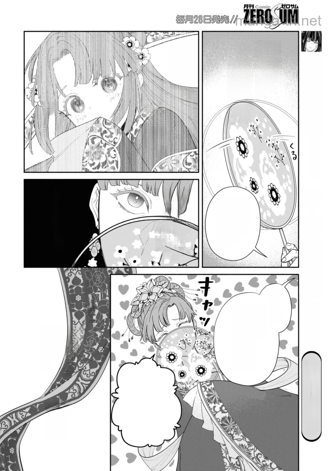 Futsutsuka na Akujo dewa Gozaimasu ga - Suuguu Chouso Torikae Den หน้า 4