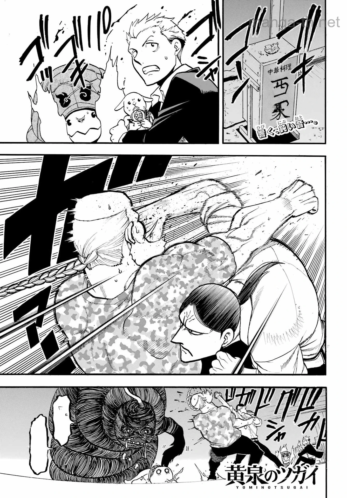 Yomi no Tsugai หน้า 1