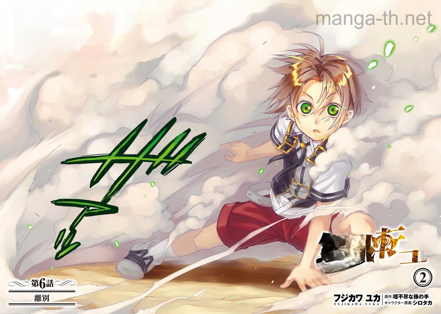 Mushoku Tensei: Isekai Ittara Honki Dasu หน้า 2